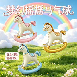 ins哑光大号4D立体木马气球儿童乐园主题铝膜气球派对装饰摇摇马