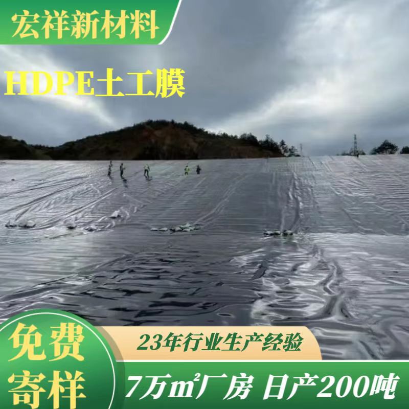 防水土工膜环保HDPE防渗膜建筑垃圾覆盖土工膜厂家