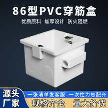 86型穿筋盒PVC预埋暗装底盒开关插座阻燃线盒60 70穿筋盒厂家批发