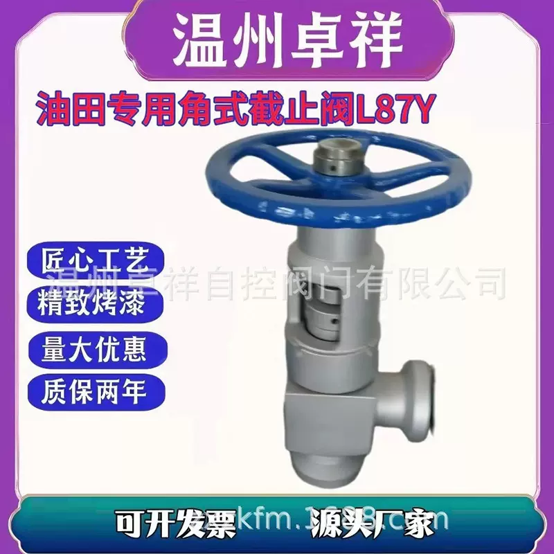 油田专用阀  角式平衡截止阀  J87Y