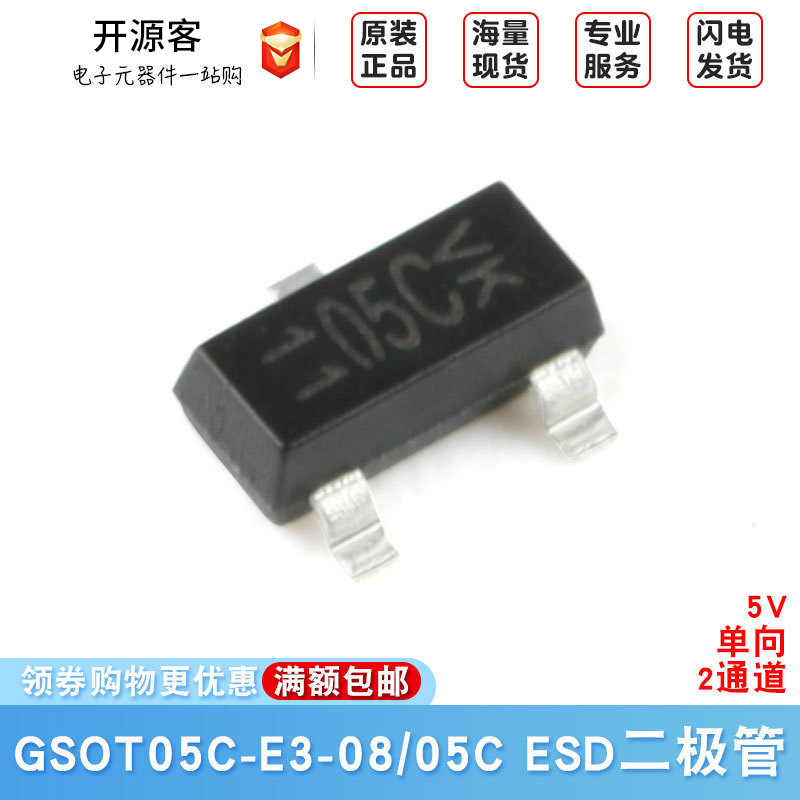 GSOT05C-E3-08 丝印05C SOT-23 5V单向2通道 贴片ESD二极管