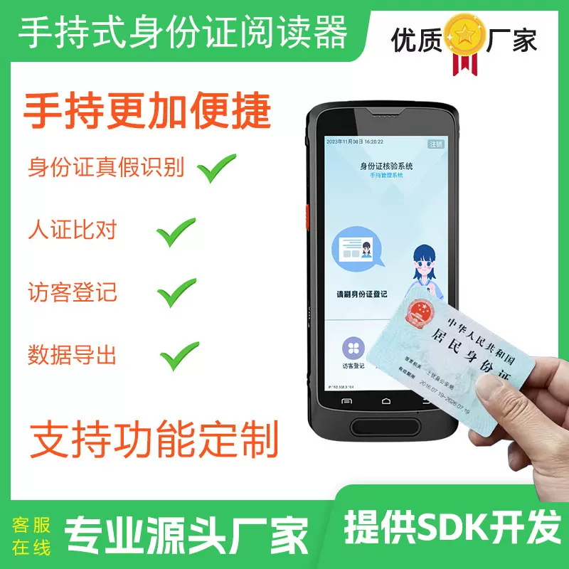 手持式身份证阅读器便携式访客登记系统人脸人证核验比对速读