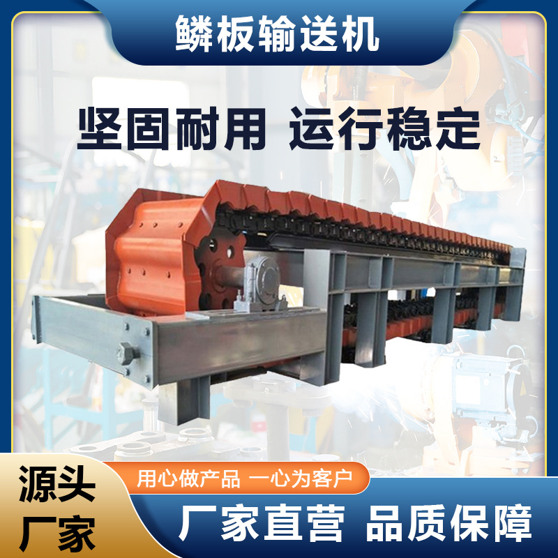 重型鳞板输送机定制采石场砂石磷板给料机铸造用碳钢鳞板喂料机