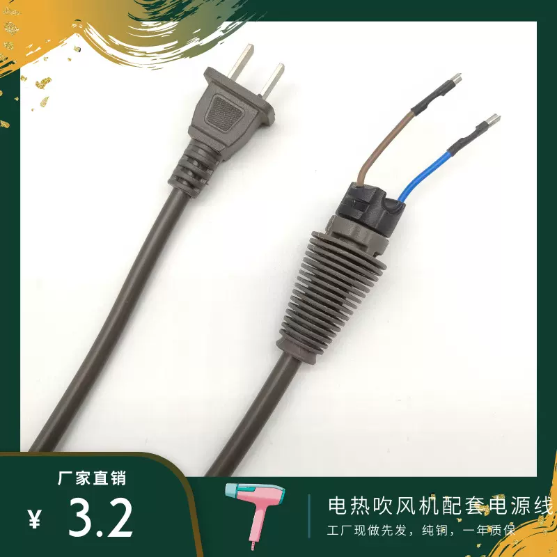 供应 戴森同款 适用玩具电吹风电线电源线 两插美发器旋转尾卡