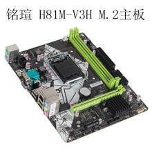 铭瑄（MAXSUN）H81M-V3H M.2主板1150针台式机电脑主板 带COM M.2