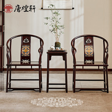 红木家具赞比亚血檀实木皇宫椅扶手椅非洲小叶紫檀古典圈椅三件套