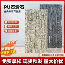 轻质pu石皮文化石真石材小岩石电视背景墙别墅外墙砖轻陶石户外
