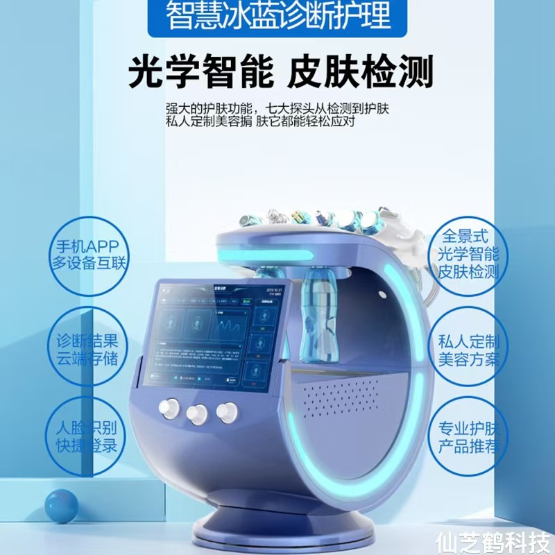 Elevación del instrumento de introducción, detección inteligente de piel azul de hielo, instrumento de gestión integral, instrumento de belleza de burbujas pequeñas, limpieza de puntos negros