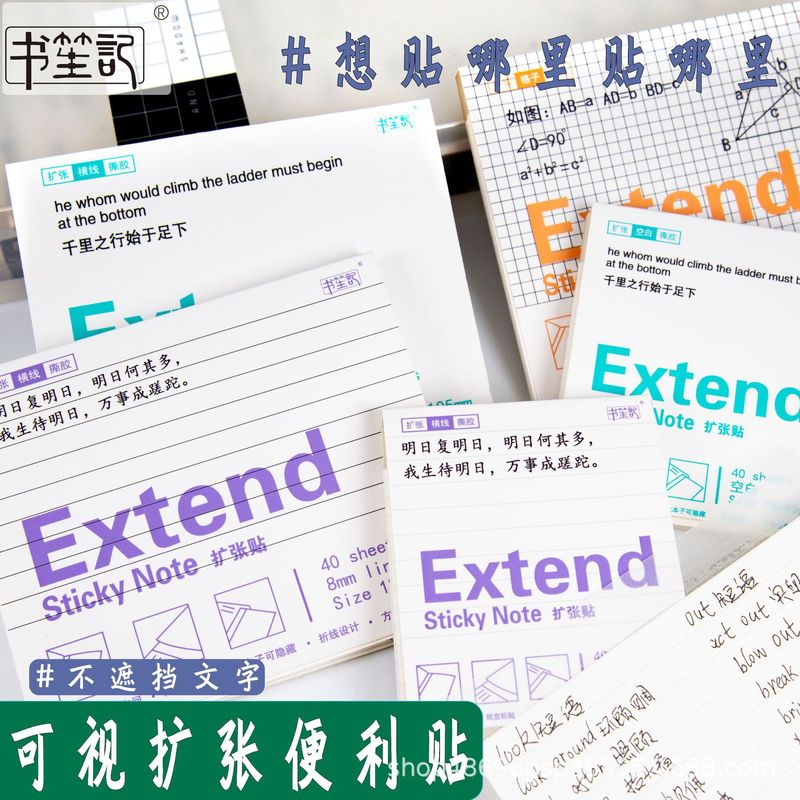 书笙记扩张任意贴不遮挡透明可撕有粘性便利贴便签贴纸学生记笔记|undefined