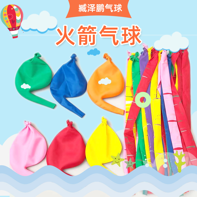 火箭气球会飞冲天儿童玩具长条气球陀螺转圈尖叫气球批发异形气球