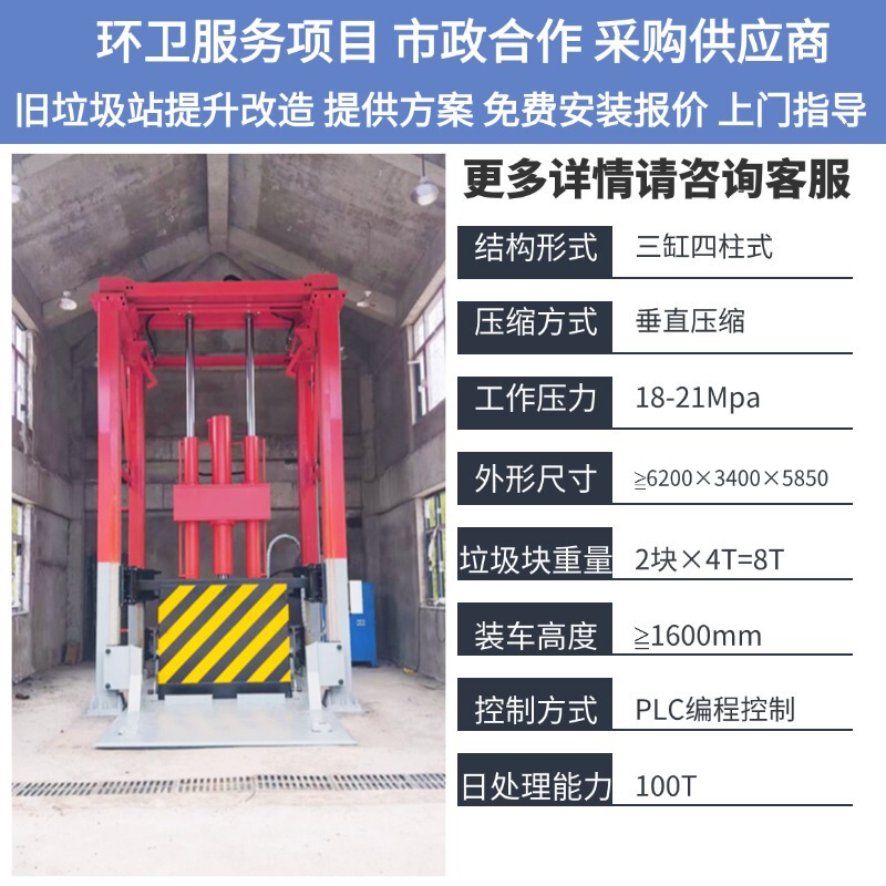 Garbage compression transfer station domestic garbage station compression box Township garbage compactor