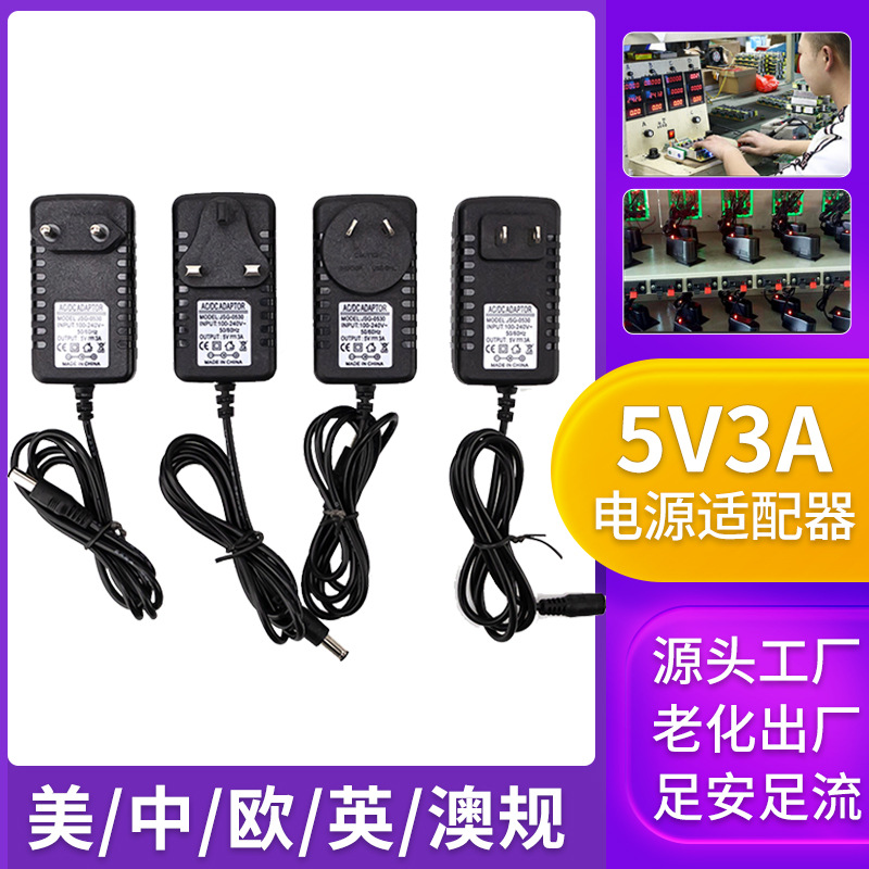 欧/美/英/澳规5V3A电源适配器糖画笔打印笔电源植物灯圣诞LED灯带