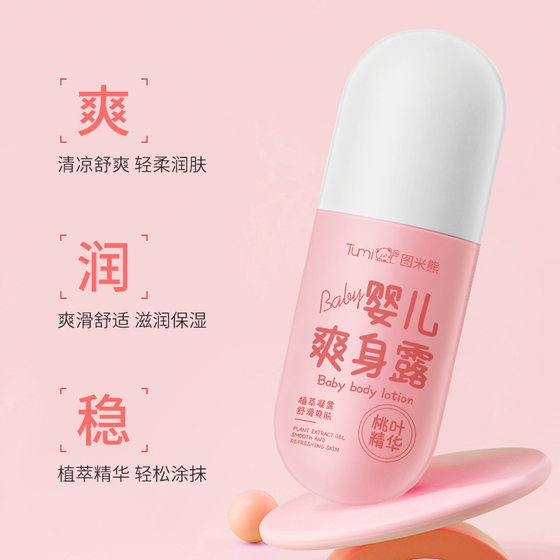 Tumi bear peach water children's body dew baby prickly heat water baby available liquid talcum powder peach leaf essence