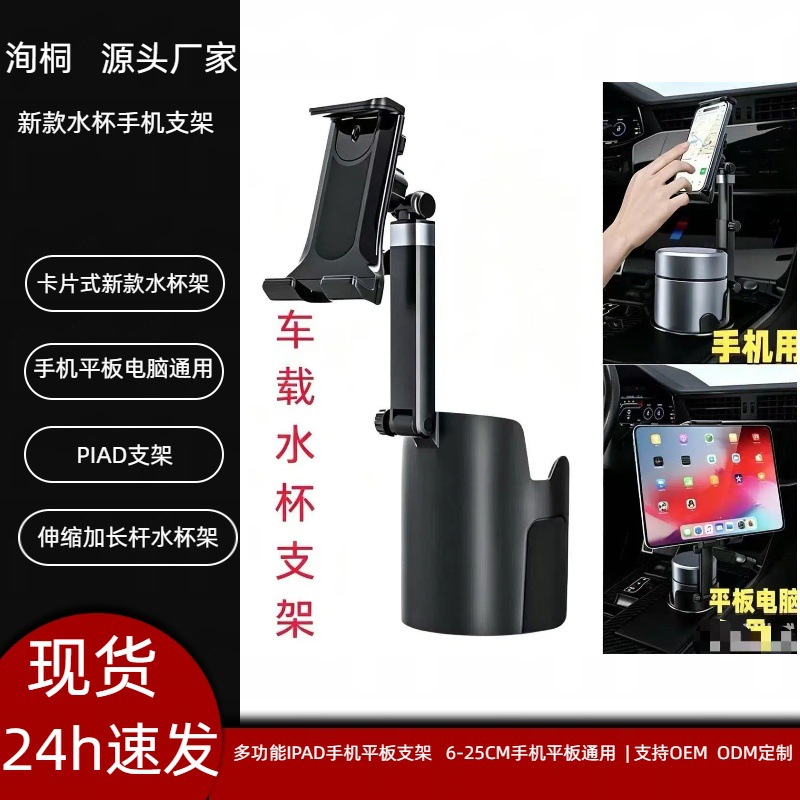 New cross-border car cup holder phone mount, long-rod jointed car mount for phone and tablet