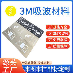 Rfi Absorbing Material Digital Equipment Electromagnetic Wave Emi Anti-Interference High Frequency Smart Wearable Shielding Film Gps
