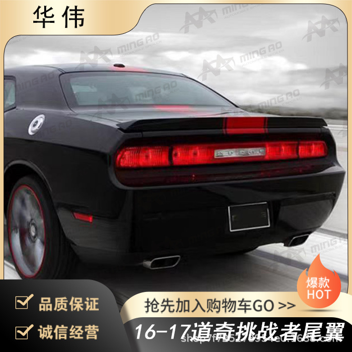 Changzhou Ming'ao Vehicle Manufacturer Directly Supplies Tail Spoilers for 16-17 Dodge Challenger, No Damage, No Drilling Required for Installation Changzhou Ming'ao Vehicle Manufacturer Directly Supplies Tail Spoilers for 16-17 Dodge Challenger, No Damage, No Drilling Required for Installation