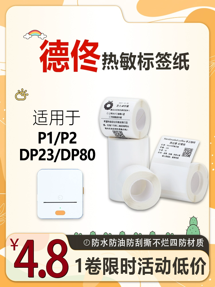 Yincube Dexun P1/P2/DP23/DP80 маленькая рулонная четырехстойкая термобумага самоклеющаяся бумага для этикеток бумага для печати