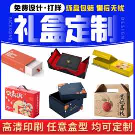 包装盒定制纸盒定做瓦楞盒飞机盒礼盒印刷礼品盒包装彩印彩盒订制