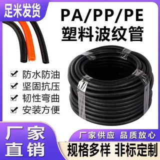 定制塑料穿线波纹管PE电线护套管机床线束防护软管源头厂家批发