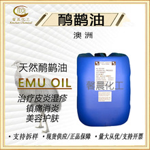 澳洲 EMU OIL鸸鹋油 98%含量 防粉刺抗老化保湿滋润原料 1kg起订