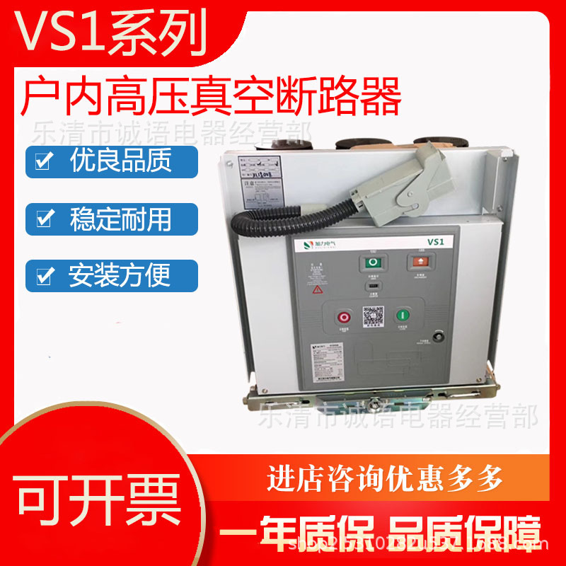 VS1-12/630A 1250A高压真空断路器固定式手车侧装固封户内控制器