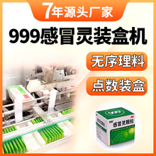 999感冒灵装盒机全自动口服液瓶装盒包装机医药品无序理料装盒机