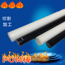 黑色聚甲醛POM耐磨棒白色塑料赛钢实心防静电杜邦硬圆棒加工彩色
