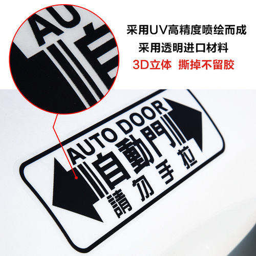 Automatic door car sticker Odyssey Alison GL8 electric door sticker please do not pull the car door warning sticker