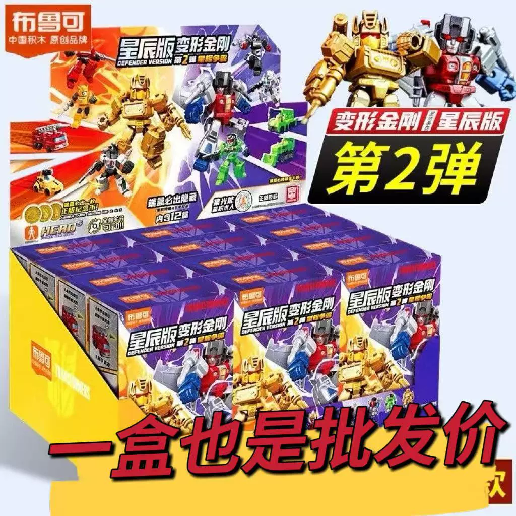 Brooke Transformed Brickman King Kong Star Edition 2nd Edition 6 Optimus Prime Sonic Yellow Mini Pocket Blind Box 2nd Generation