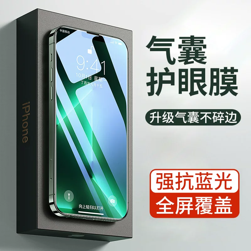 Apple iPhone 12 воздушный подушек, совместимый мобильный телефон, iphone, 11promax, защитa глаз