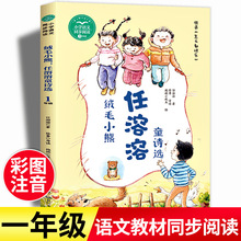 绒毛小熊/怎么都快乐任溶溶童诗选版小学语文同步阅读畅销故事书