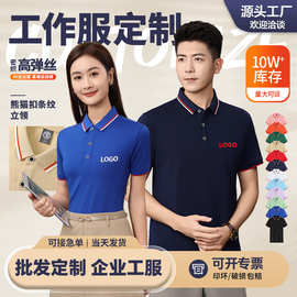 翻领团体短袖印图Polo衫广告文化衫工衣工作服装印字logo刺绣定制