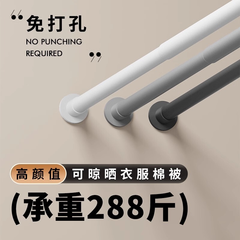 Telescopic Rod, No-Drill Bathroom Universal Shower Curtain Rod, Curtain Rod, Door Curtain Rod, Wardrobe Clothes Rod, Nail-Free Clothes Hanger, Drying Rod