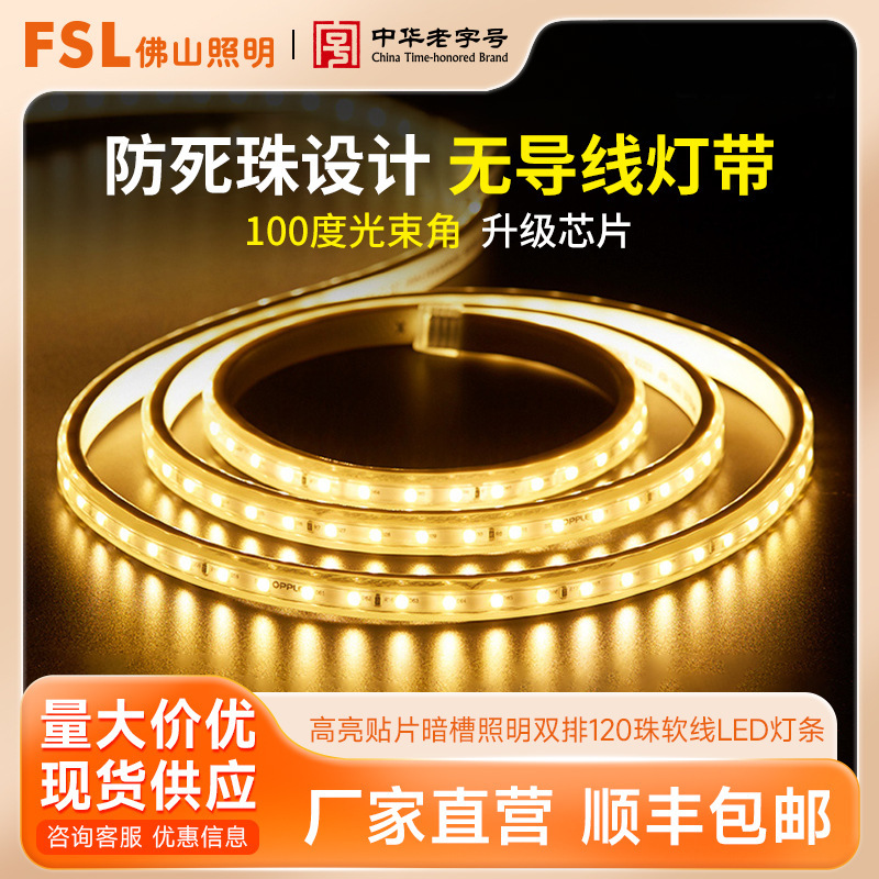 FSL仏山照明LEDライト付ハイライトパッチ暗槽照明単二列120珠コード高圧ライト付|undefined