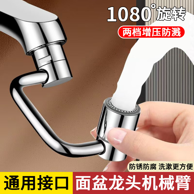 Faucet Robotic Arm Household Bathroom Toilet Washbasin Faucet Rotatable Anti-Splash Water Booster Spout