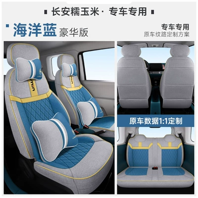 Modelə uyğun (Original) oturacaq örtükləri – Chang'an Lumin glutinous corn special linen - lumin-ocean-blue-deluxe-edition-special-car