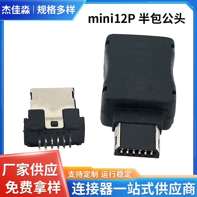 MINI12P male head for Samsung USB with shell full plastic half package full series 10PIN/14PIN mother seat