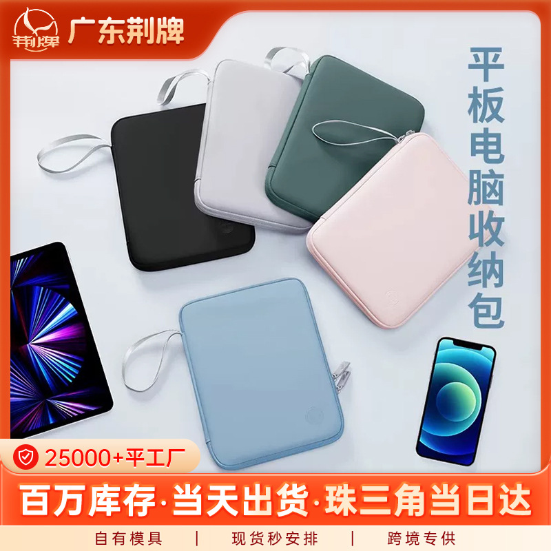 Tablet bag, iPad computer bag, in-stock for cross-border 11inch 12.9inch skin-friendly PU storage bag, waterproof and shockproof protective case