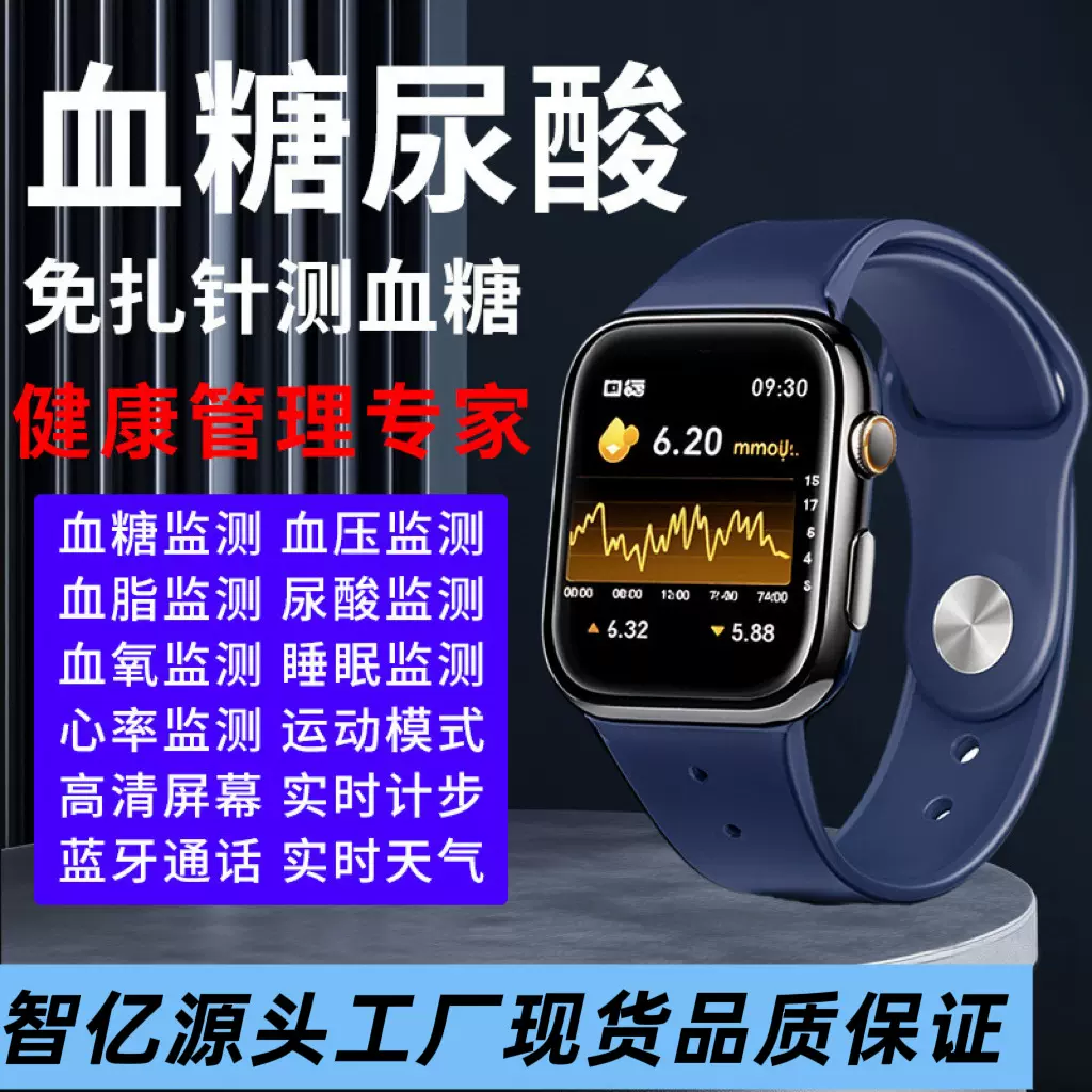 批发新款智能手表华强北高精准测量血糖尿酸血压血脂血氧老人手表