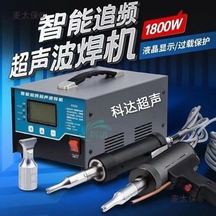 800W Plastic Welding Machine Ultrasonic Welding Machine Car Interior Door Panel Welding Feces Belt Farm Deodorization Net Metabo