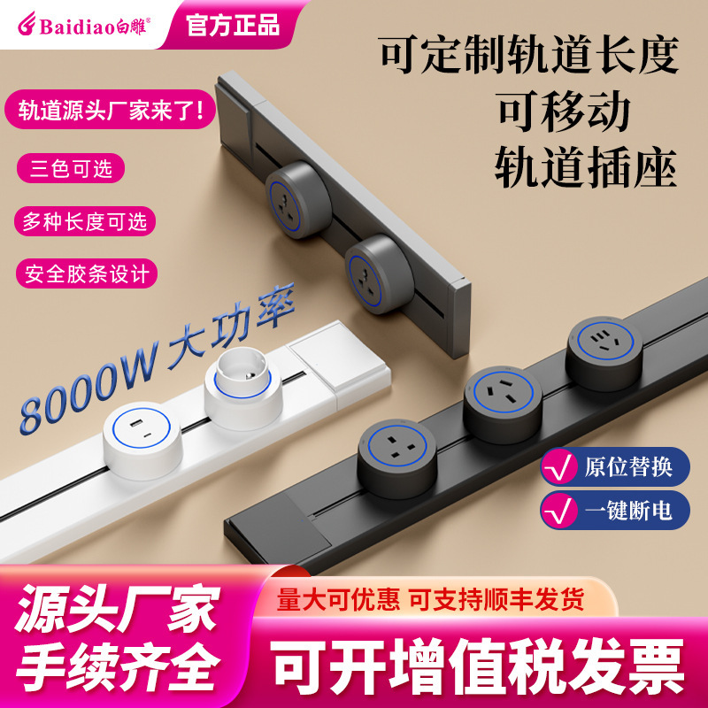 No. 24 Track Socket Rail Socket Surface-Mounted Mobile Power Track Sideboard Kitchen Counter Office Desk Socket