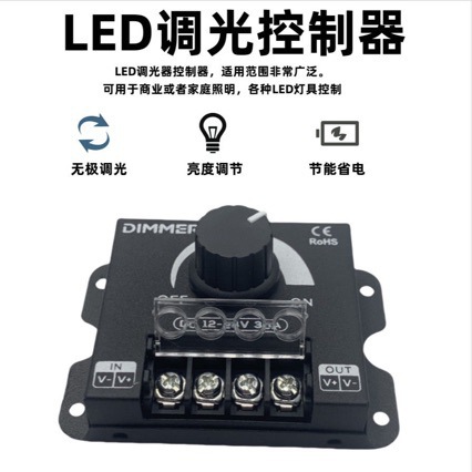LED手动单色调光控制器模组灯带单色旋钮调光控制器开关阻燃安全