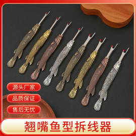 跨境热销欧式复古鱼形拆线刀 diy缝纫工具挑线器家用十字绣拆线刀
