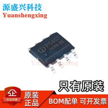 IP5407 ԭװESOP8Ӣ��оͬ����ѹͬ�����س���ԴICоƬ���ŵ�