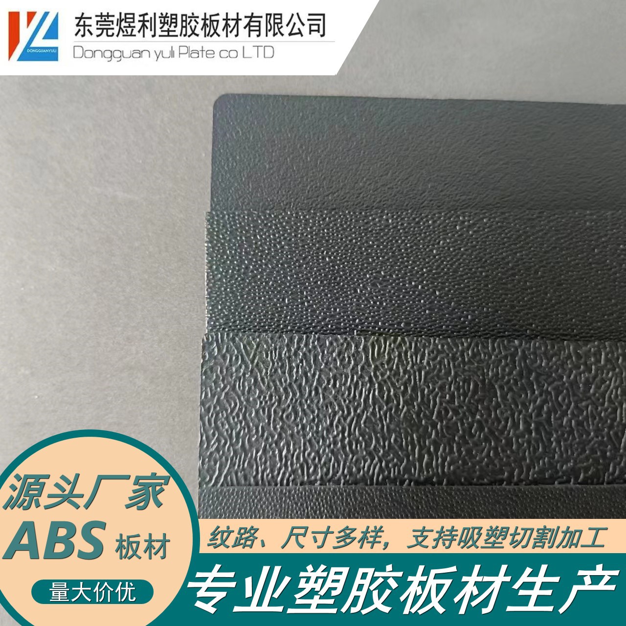 东莞厂家供应汽车专用ABS板材 吸塑PS磨砂卷材颜色厚度自选