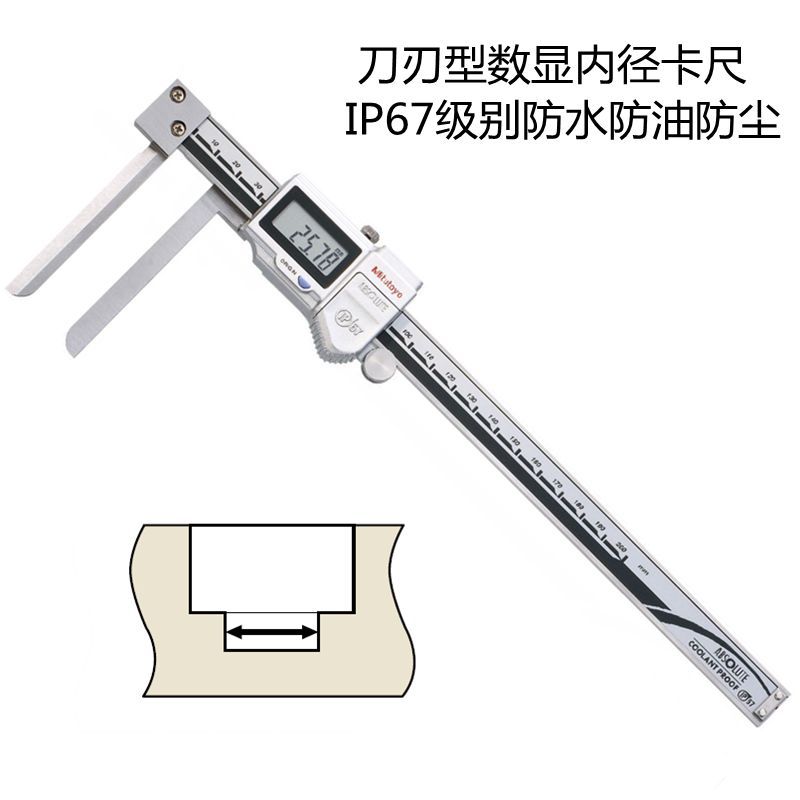 数显三丰642卡尺573-646 日本 645 648测量内径凹沟槽0-150mm