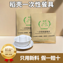 稻壳一次性餐具四件套商用结婚酒席碗筷套装质量好的一次性碗加厚