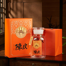 陈皮礼盒装空盒玻璃瓶密封罐250g半斤装陈皮包装盒礼品盒茶叶礼盒