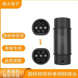 St-E056A New Energy Vehicle National Standard to European Standard Charging Gun Adaptergbt to Type2 Adapter