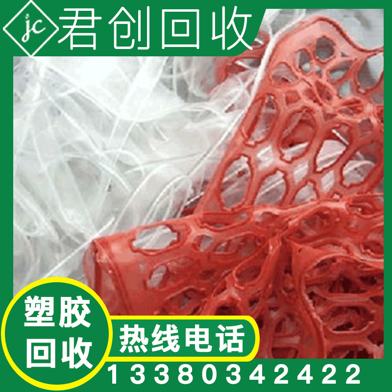 广东塑胶胶头回收 塑胶废料回收  回收塑料